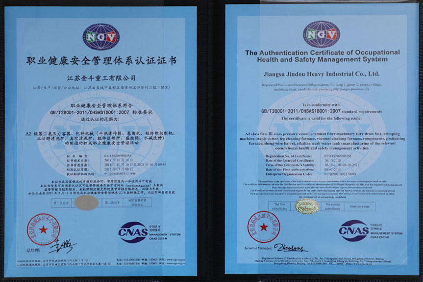 職業(yè)健康安全管理體系認證證書